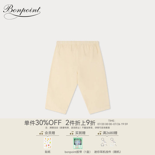 【新品】Bonpoint2026春夏小童休闲纯色松紧长裤小樱桃童装