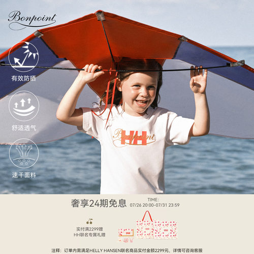 【Bonpoint小樱桃 X HELLY HANSEN联名】2026春夏大童防晒T恤衫
