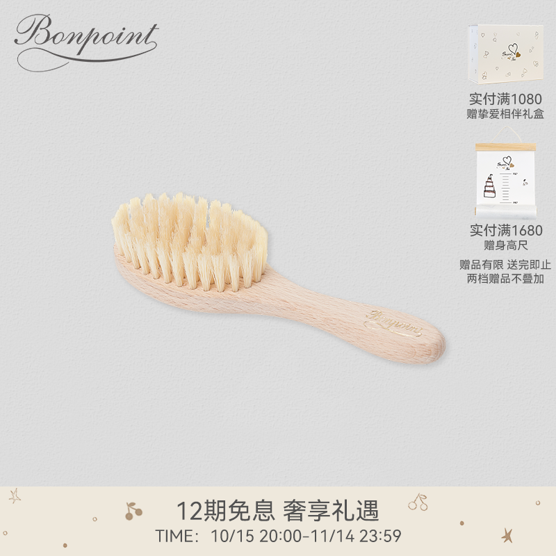 Bonpoint法国原木软毛刷子