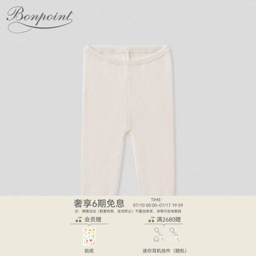 Bonpoint法国纯色紧身裤