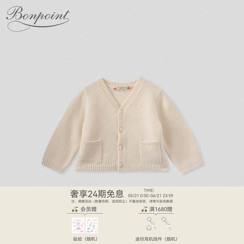 Bonpoint法国童装经典款男女童纯色开衫PEBDA2734CA