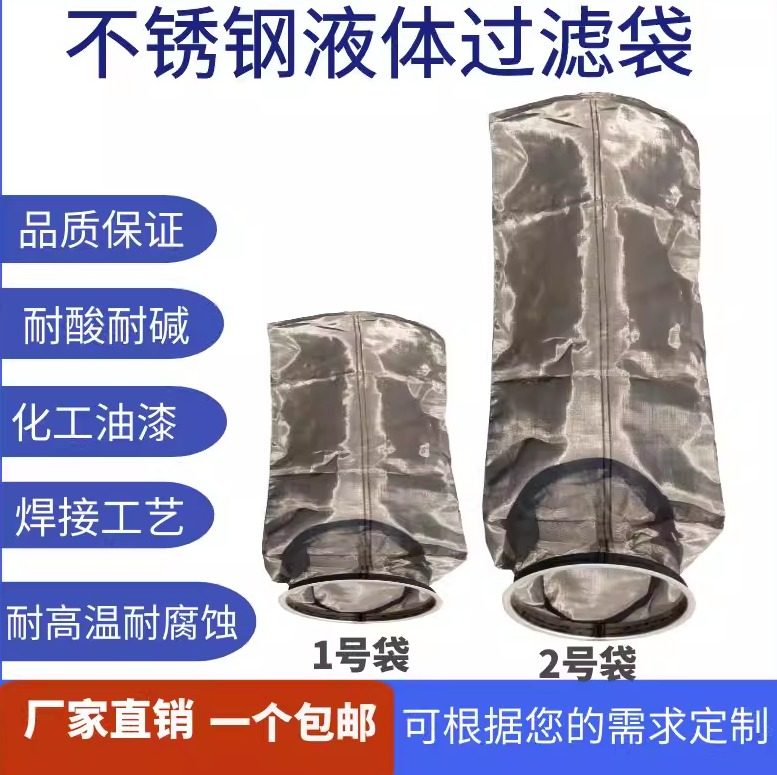 304不锈钢过滤袋耐高温腐蚀丝网汽柴油漆胶水涂料水处理精密食,标准件/零部件/工业耗材,滤袋,淘宝优惠券,粉丝福利购,淘宝优惠卷