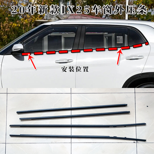 适用北京现代新老款 黑条挡水密封胶条 ix25车窗玻璃外压条车门原装