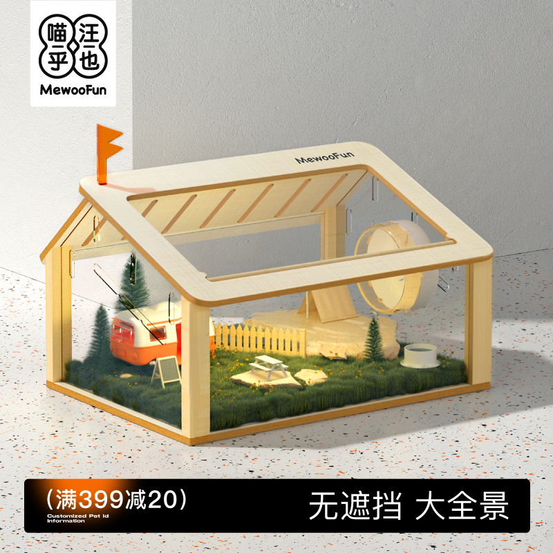 豪华全景亚克力仓鼠笼