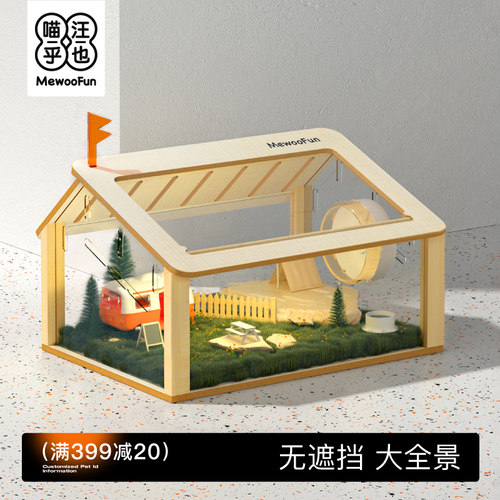 豪华全景亚克力仓鼠笼