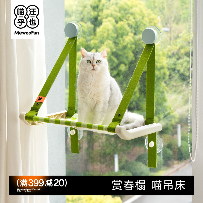 喵乎汪也猫吊床宠物挂玻璃挂式