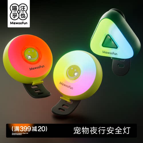 喵乎汪也狗狗安全警示灯防走失