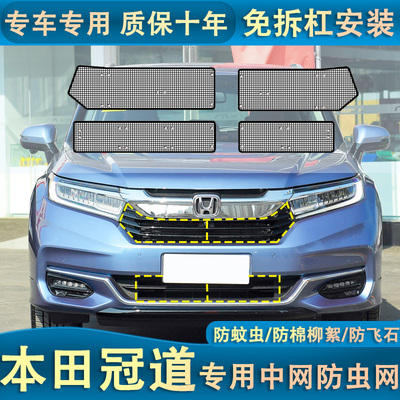 适用于20-24款冠道水箱防虫网中网改装配件专用防杨柳絮防蚊虫