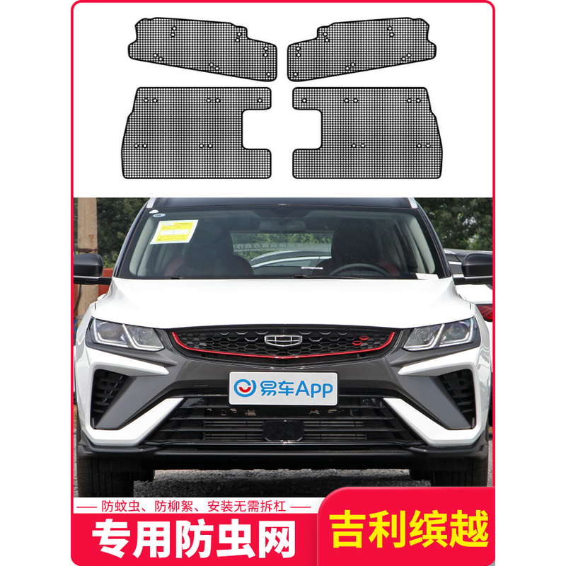 适用于21-22款本田缤越水箱防虫网防棉柳絮防杂物中网防尘罩专用