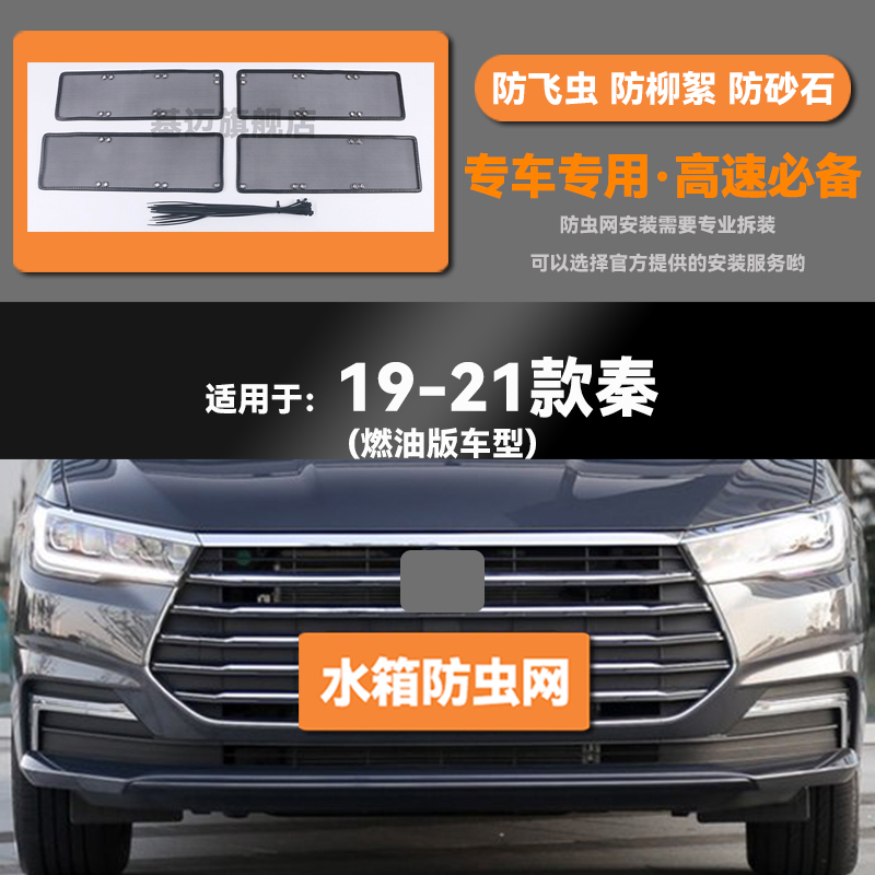 适用于18 19 20 21款比亚迪秦/EV/PRO/PLUS水箱防虫网防鼠蚊絮