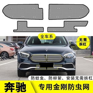 适用于22款 S500汽车防虫网内置网 奔驰S450专用水箱防虫网S400