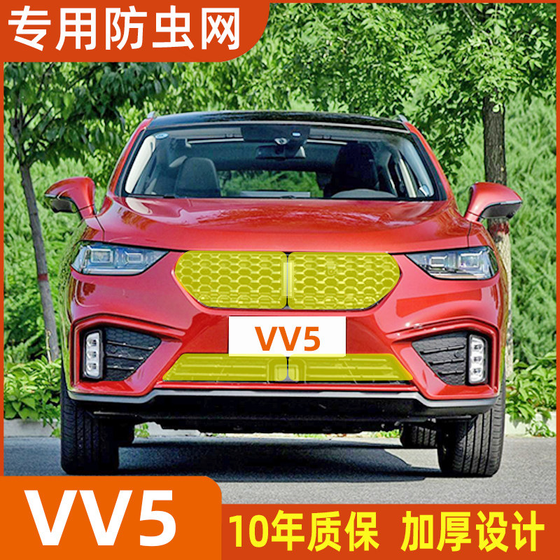 适用于长城魏派VV5 VV6 VV7坦克300水箱防虫网中网防杨棉絮防尘罩