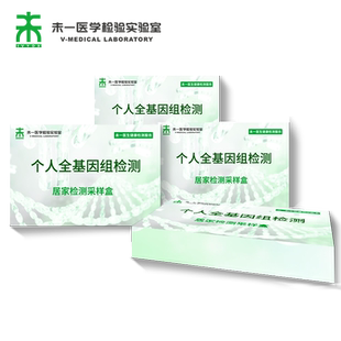 个人全基因组检测 医学级全外显子基因检测 单基因遗传病筛查