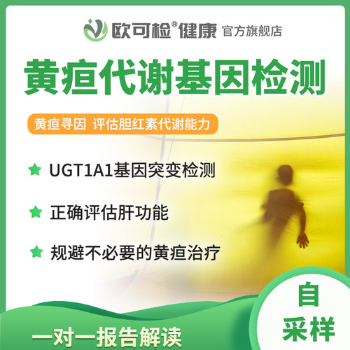 Gilbert综合征基因检测