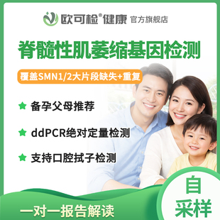 SMA基因检测 脊髓型肌萎基因筛查 SMN1SMN2基因缺失重复检测