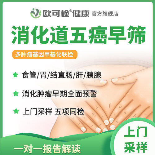 消化道癌症早筛早检胃肠癌早筛