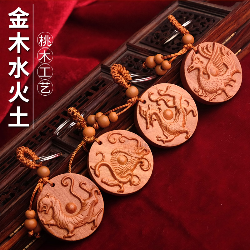 桃木四兽青龙白虎朱雀玄武钥匙扣挂件木雕中国风吉祥物