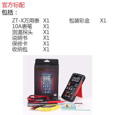 。众v仪ztx数字高精度防烧万用表智能自动便携多功能电工维修万能