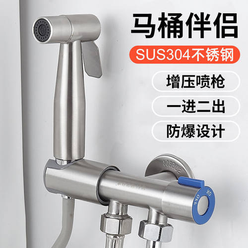 冲洗器两出水水龙头喷头套装