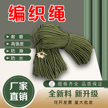军绿绳子结实耐用耐磨尼龙绳软绳捆绑绳编织绳捆扎绳晾衣晒被绳子
