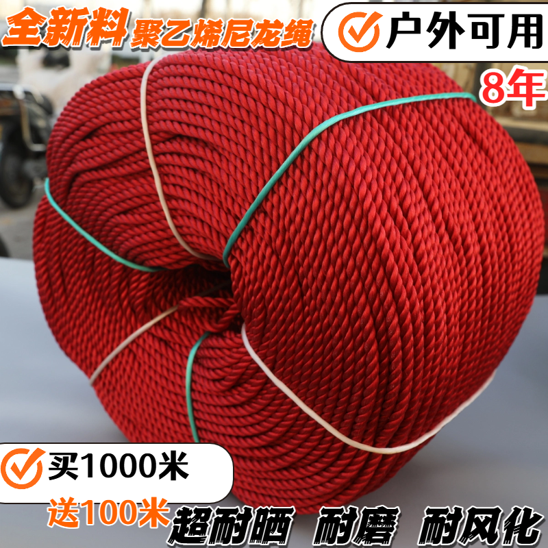 红色尼龙绳聚乙烯塑料绳耐磨耐晒彩色捆绑绳大棚压膜绳增氧机拉绳,居家布艺,绳子,淘宝优惠券,粉丝福利购,淘宝优惠卷