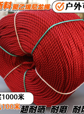 红色尼龙绳聚乙烯塑料绳耐磨耐晒彩色捆绑绳大棚压膜绳增氧机拉绳