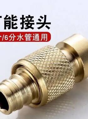 多功能水龙头洗衣机进水管接头