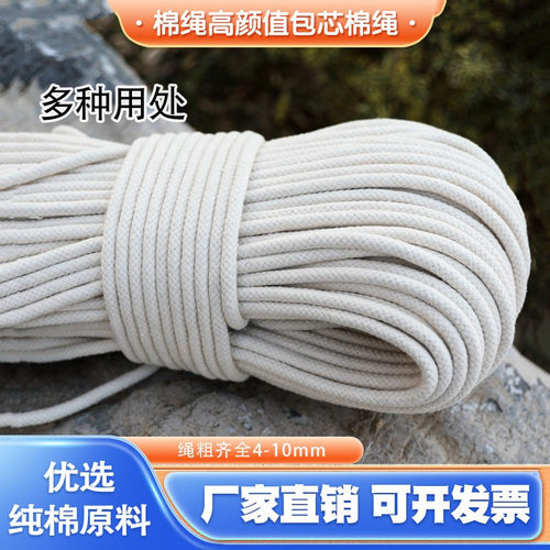 diy包芯棉绳耐用耐磨刹车旗杆绳