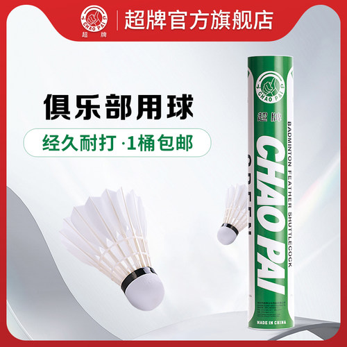 超牌羽毛球训练稳定耐打性价比