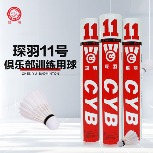 琛羽11号俱乐部训练用球