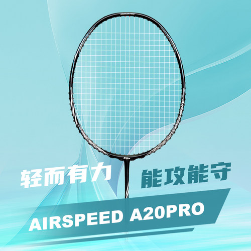 新品防守攻备羽毛球拍