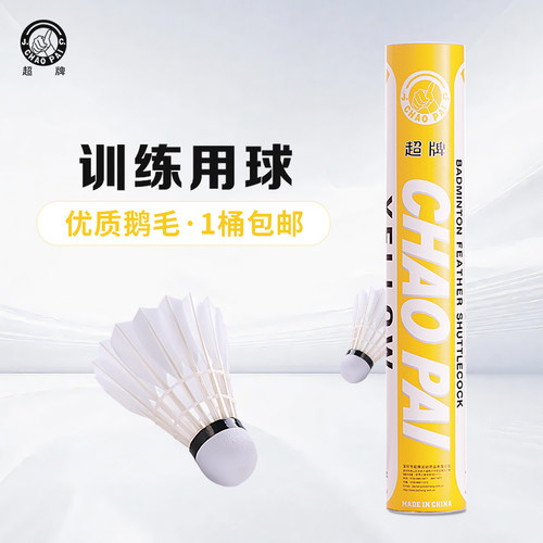 官网羽毛球超牌正品12只