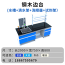 实验室工作台钢木实验台全钢中央边台物理化学R实验桌操作台通风