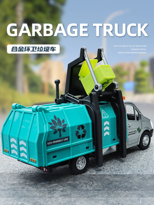 合金垃圾车公路环卫车儿童玩具