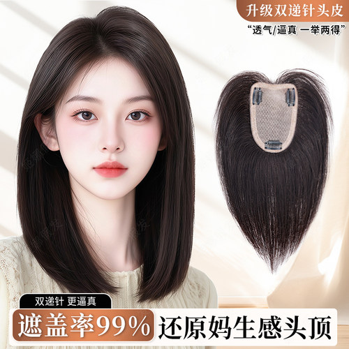 姬娜递针真发轻薄遮白发增发量