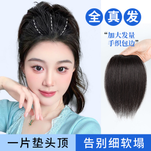 假发片头顶补发蓬松增发量一片式真发垫发根隐形高颅顶无痕垫发片