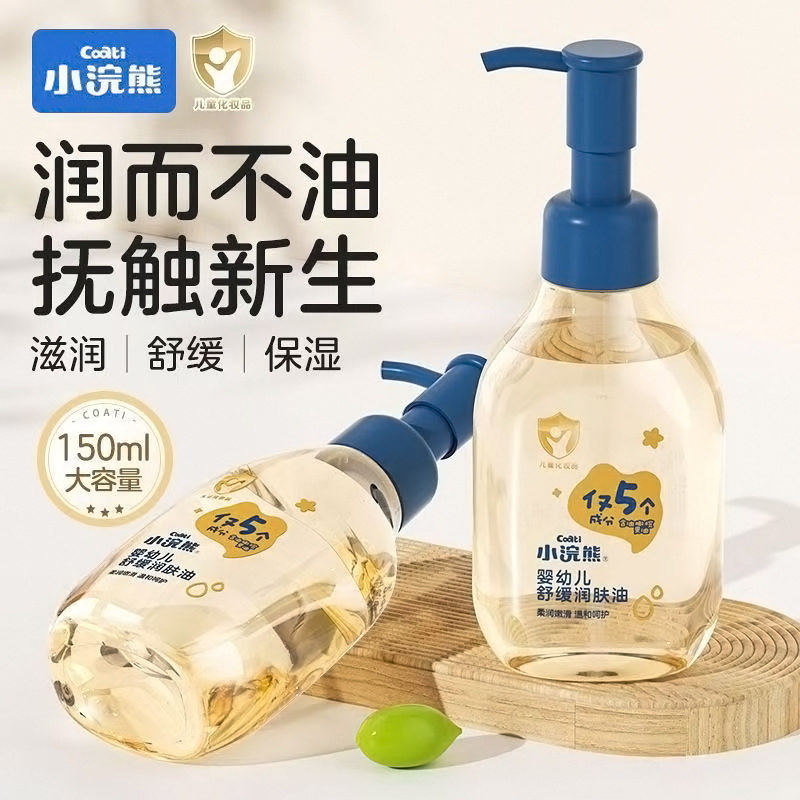 小浣熊婴儿润肤油抚触油婴幼儿护肤油新生儿宝宝按摩身体专用全身,婴童洗护,按摩油,淘宝优惠券,粉丝福利购,淘宝优惠卷