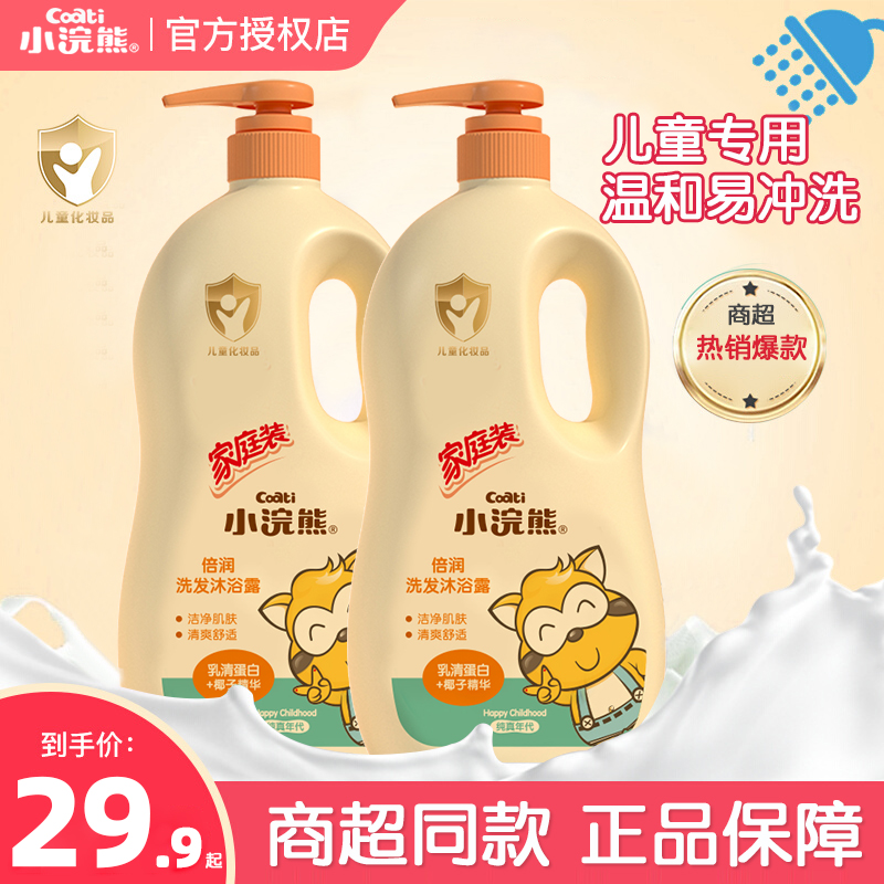 小浣熊洗发沐浴露【商超同款】