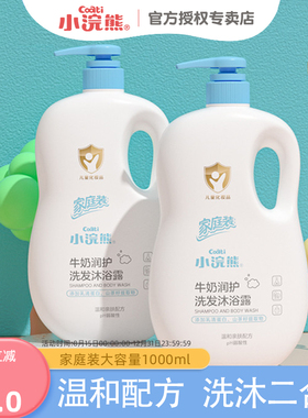 小浣熊儿童沐浴露洗发水二合一宝宝洗发沐浴套装小孩男童女孩正品