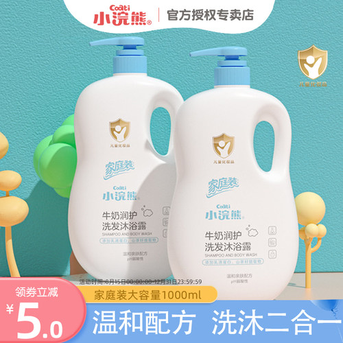 【品牌热卖】小浣熊洗发沐浴2合1
