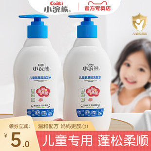 小浣熊儿童氨基酸洗发水露专用3-6-12岁宝宝正品中大男童女孩官方