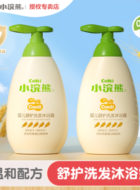 小浣熊婴儿沐浴露洗发水二合一新生儿洗护沐浴乳宝宝小童正品