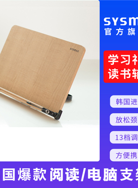 韩国SYSMAX阅读架读书架电脑支架支撑架木质考研书架桌上桌面学生用夹书器看书神器书夹固定书本书靠书立架