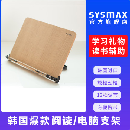 韩国SYSMAX阅读架读书架电脑支架支撑架木质考研书架桌上桌面学生用夹书器看书神器书夹固定书本书靠书立架