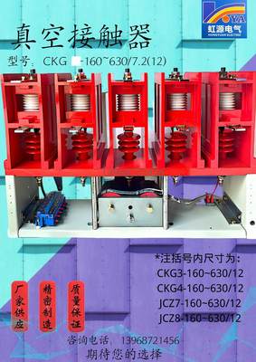 CKG4-630/12-5LS交流高压真空接触器