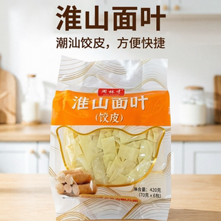 周林才淮山面叶420g饺皮潮汕面薄皮饺子皮干面片早餐夜宵小吃特产
