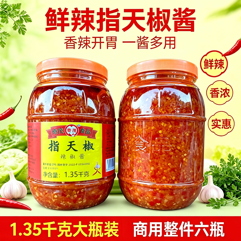 奇茂指天椒辣椒酱1.35千克