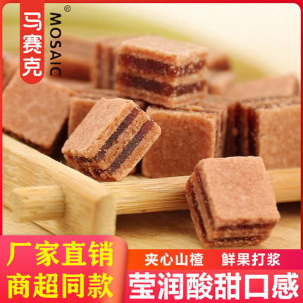 马赛克夹心山楂汉堡散装小包装儿童开胃无添加零食网红爆款山楂块
