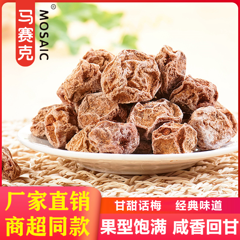 马赛克甘甜话梅零食老式酸甜甘草九制话梅小时候袋装孕妇蜜饯果脯