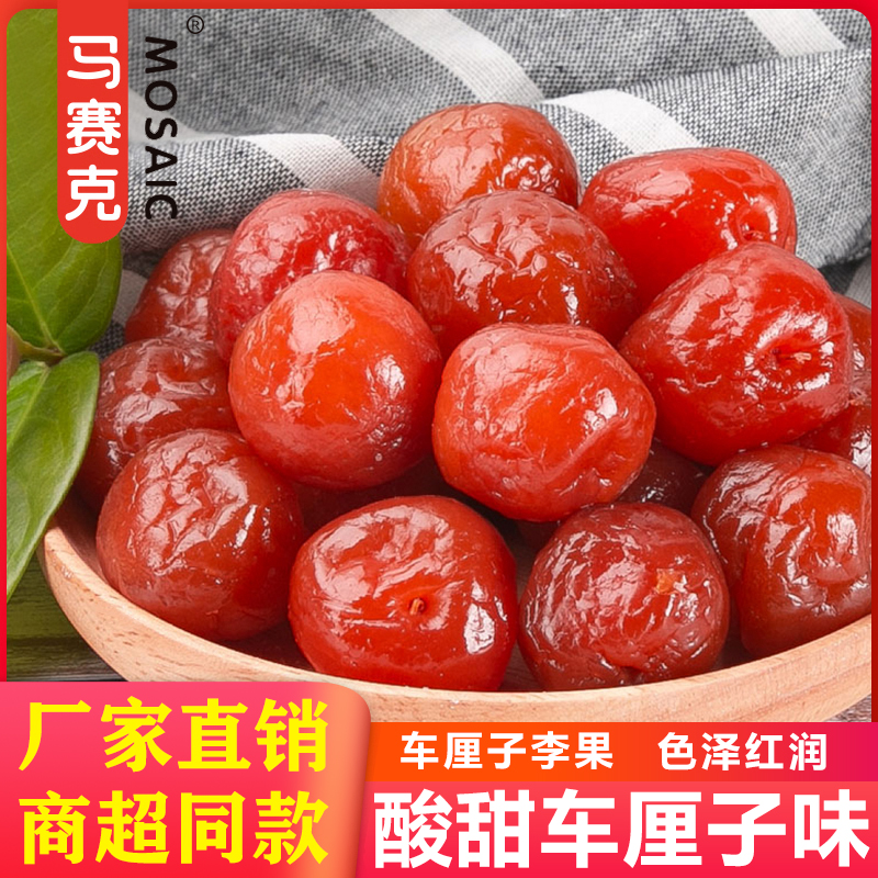 马赛克车厘子李果水果脯蜜饯果干小包装特产散装零食小吃休闲食品